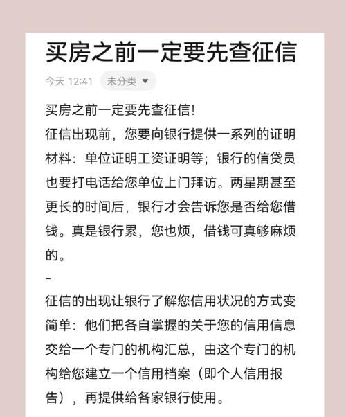 房产抵押与征信不好的那些事儿