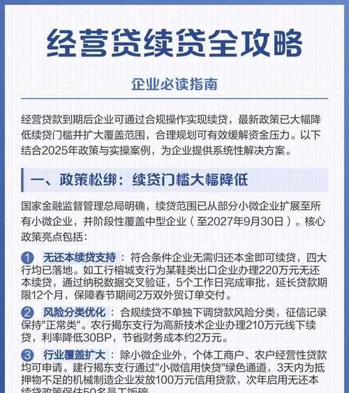 企业经营信用贷款条件解析