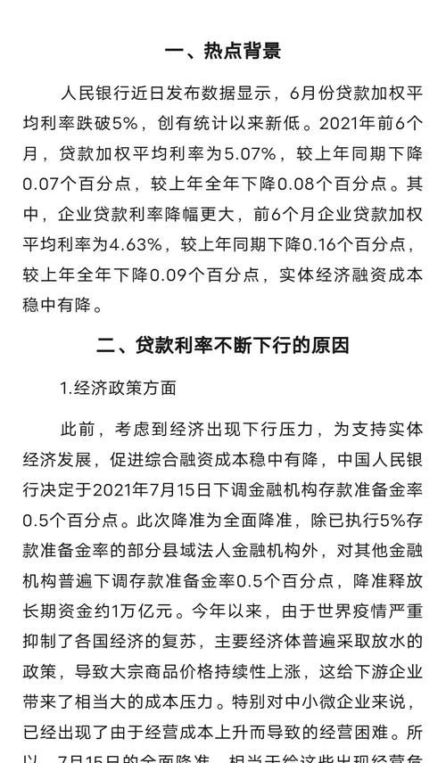 广东中小企业抵押贷款利率全解析，影响因素、市场现状与未来趋势