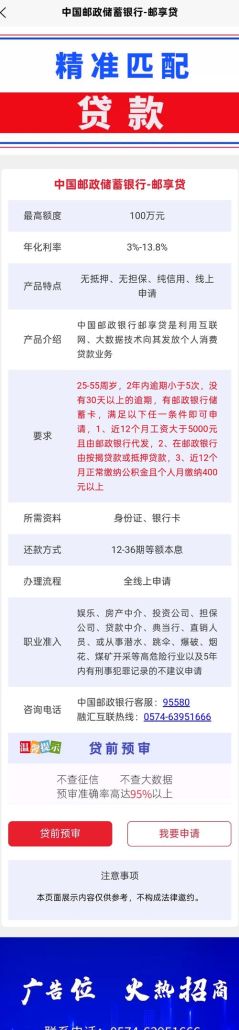 惠州邮政贷款申请全攻略