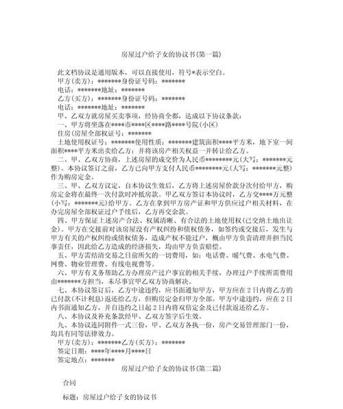 房产抵押与赠予过户给子女的那些事儿