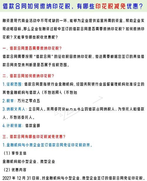 企业银行贷款印花税全解析