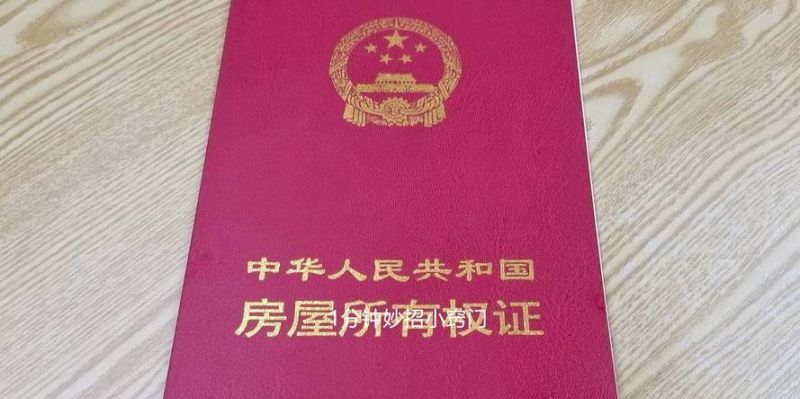 公积金贷款下来后房产证抵押手续全解析