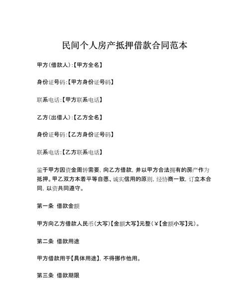 民间借贷房产抵押公证的相关要点