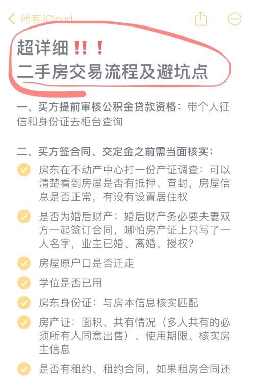 二手房交易中的济南银行房产抵押全解析