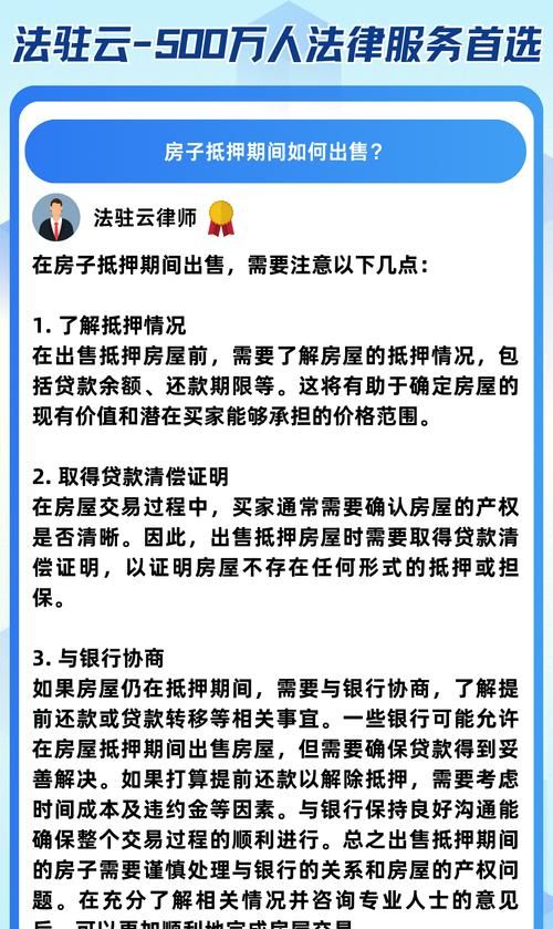关于二手房中介视角下房产抵押贷款能否取消的深度解析