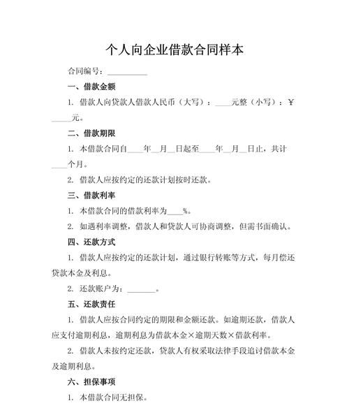 企业银行贷款能否用于个人借款