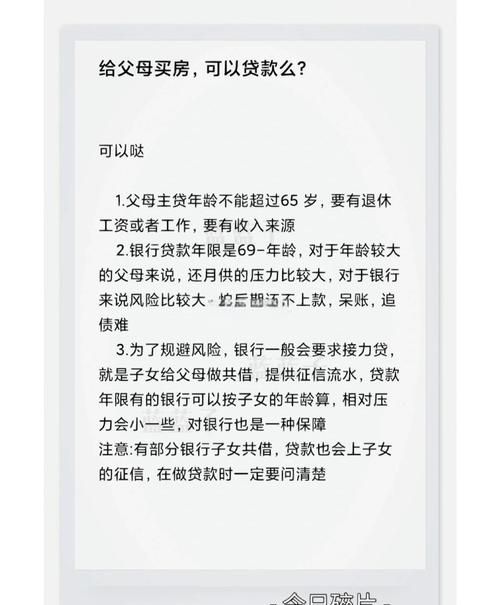 子女可以用父母的房产抵押贷款吗