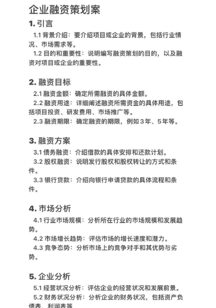 中小企业贷款，企业融资报告范文解析