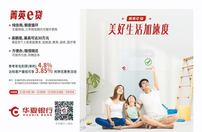 华夏银行企业信用贷款，助力企业腾飞的强劲引擎