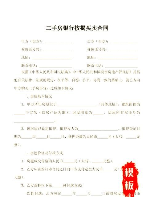 二手房交易与贷款的那些事儿