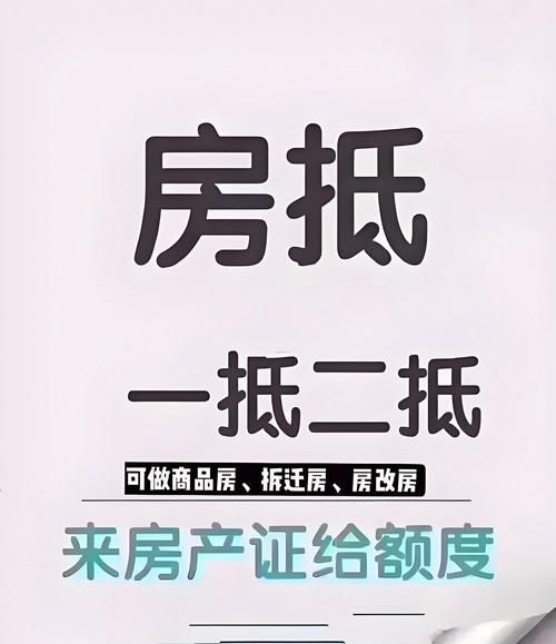 二手房交易中银行房贷与房产抵押的那些事儿