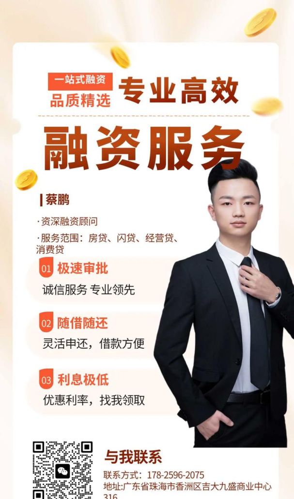 惠州江北贷款金融公司，为您的资金需求保驾护航