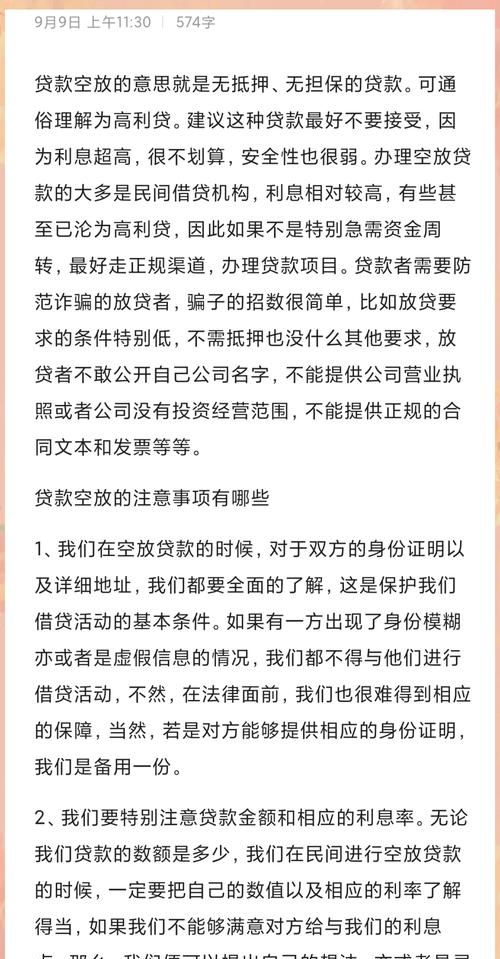 惠州空放贷款联系方式电话查询，你需要知道的一切