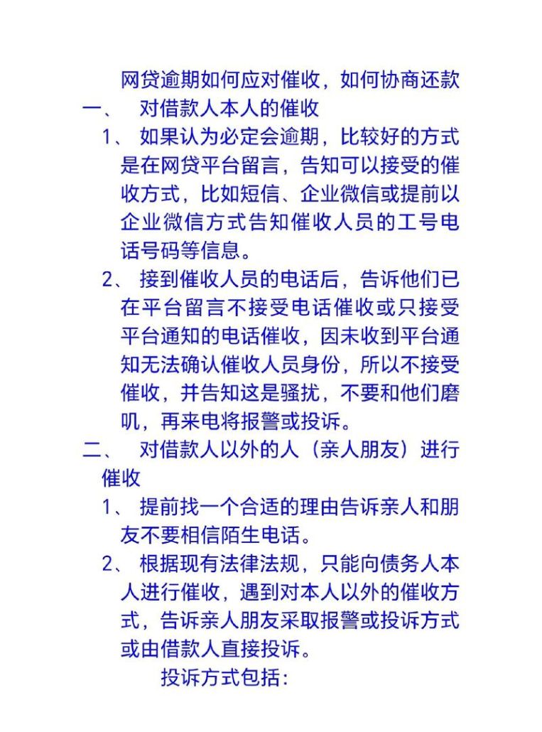 企业资不抵债银行抵押贷款怎么办