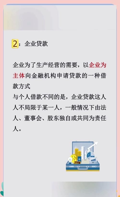 小企业银行贷款到期，挑战与应对策略