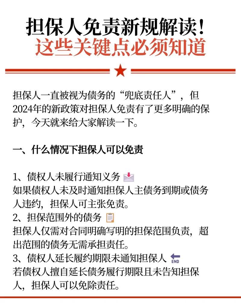 企业抵押贷款还不上，担保人的责任与应对策略
