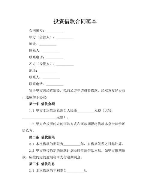 企业贷款融资借款合同范本解析