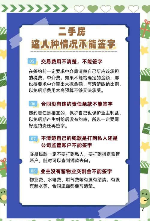 二手房交易中的风险与防范