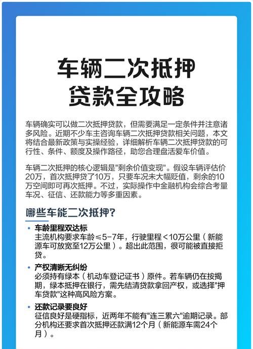 企业抵押贷款全攻略