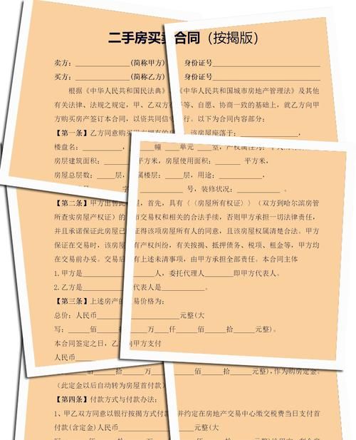 关于抵押房产签订买卖合同的那些事儿