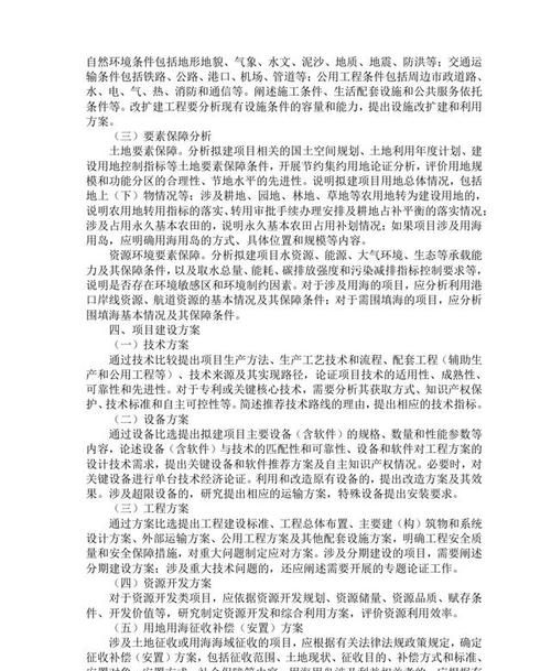 企业向银行贷款的可行性报告