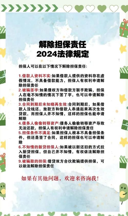 小微企业无息贷款担保人的关键条件全解析