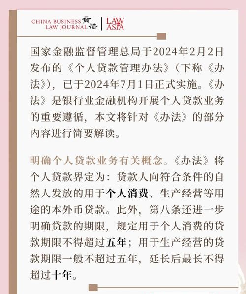 企业贷款资金使用管理规定全解析