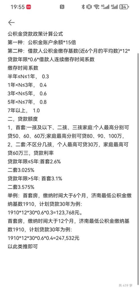 惠州公积金申请贷款额度全解析