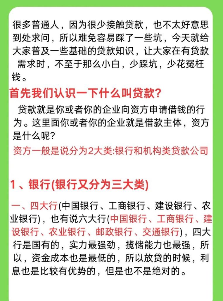 小微企业抵押贷款条件全解析