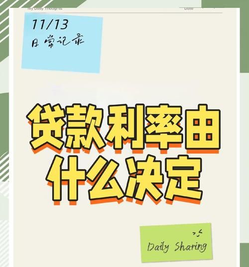 企业银行贷款标准利率，影响因素与应对策略