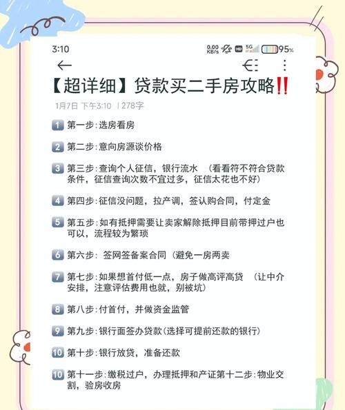 二手房交易中企业银行贷款那些事儿