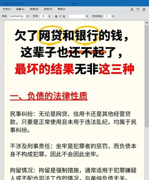 企业法人银行贷款逾期后果，不容忽视的风险与应对策略
