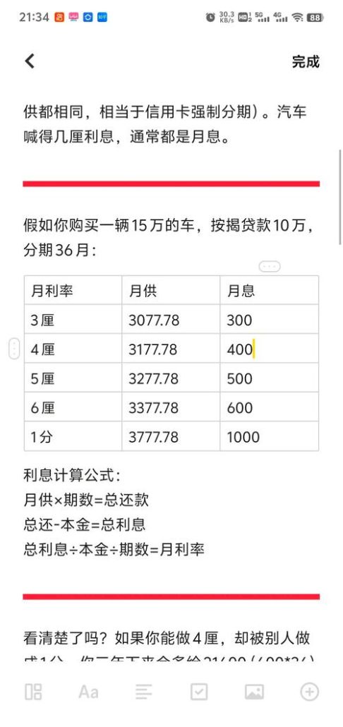 惠州二手房贷款之车贷款利息全解析