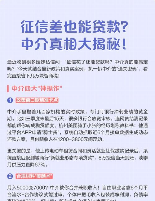 惠州正规贷款中介大揭秘，你真的了解吗？