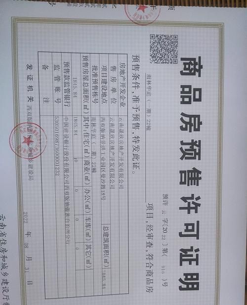 解析银行房产证抵押贷款利率