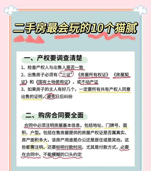 二手房交易中企业银行贷款不良记录的影响与应对策略