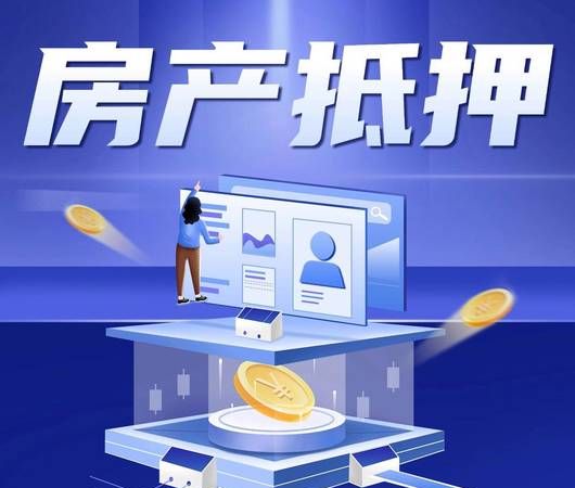 开发商抵押的房产能否买卖，法律、风险与市场的交织