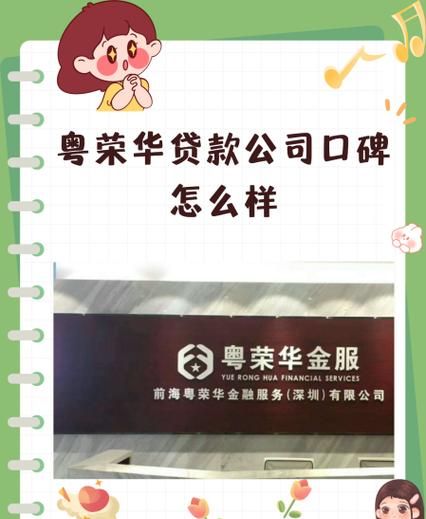 惠州融创贷款公司全解析，优势、服务与口碑