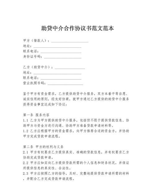 企业与银行贷款合作函，构建金融桥梁，助力企业发展