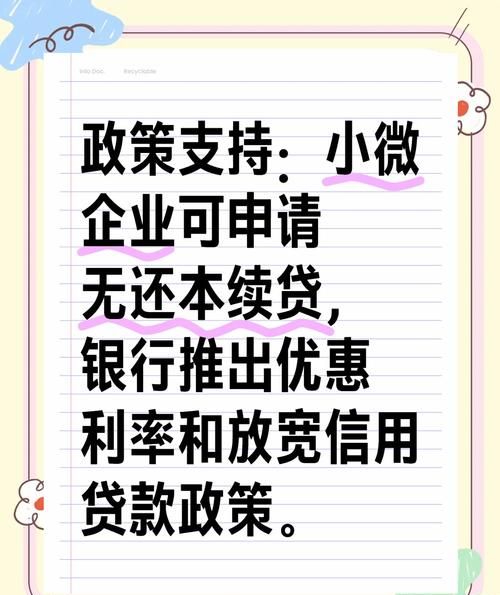 小微企业信用贷款政策落实，助力企业发展的关键举措