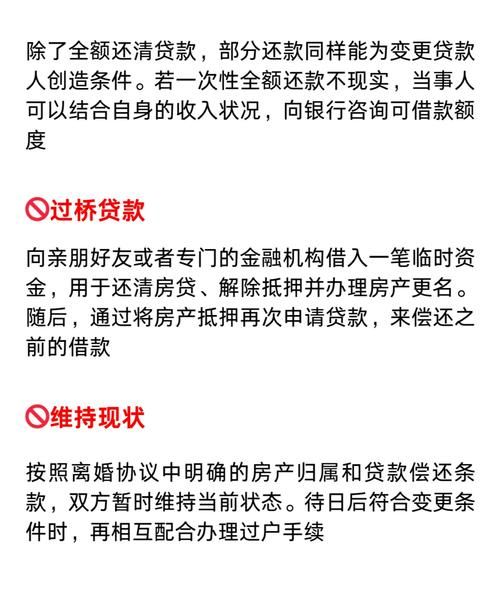 离婚后房产抵押贷款全攻略