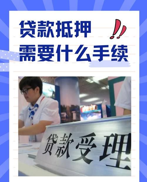 中国银行房产抵押贷款还清了，重获自由与新的起点