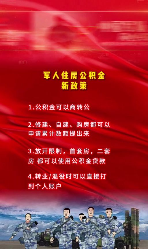 惠州部队公积金贷款全攻略