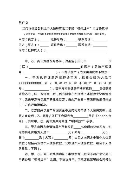 惠州二手房交易中住房公积金还贷款的那些事儿