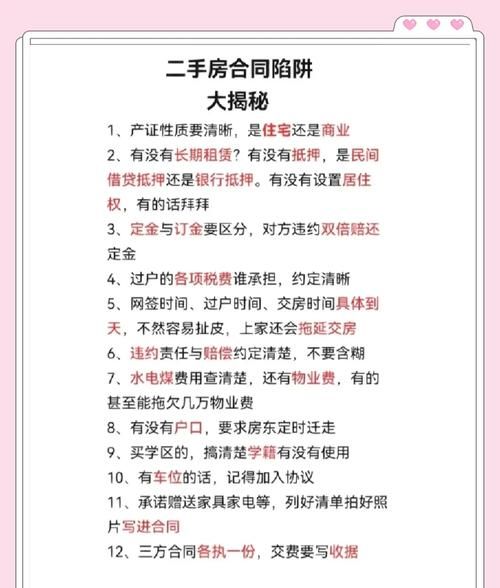 二手房交易中一方抵押夫妻共有房产的风险与应对策略