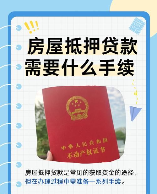 房产抵押后，房产究竟去哪儿了？