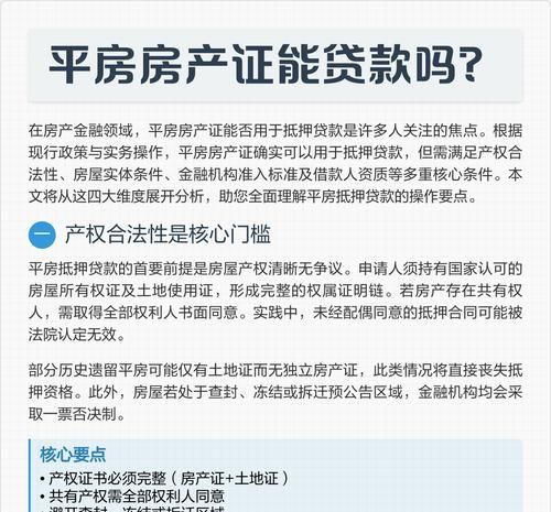 平房房产抵押，风险与机遇并存
