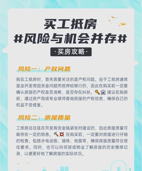 房产抵押中的二手房，风险与机遇并存