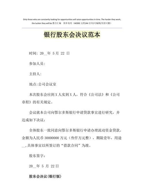 银行贷款关联企业股东会决议的重要性及相关要点